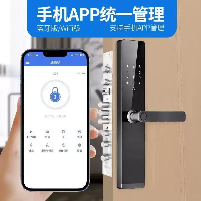 通通锁多功能APP蓝牙指纹密码锁wifi家用公寓民宿出租房智能门锁
