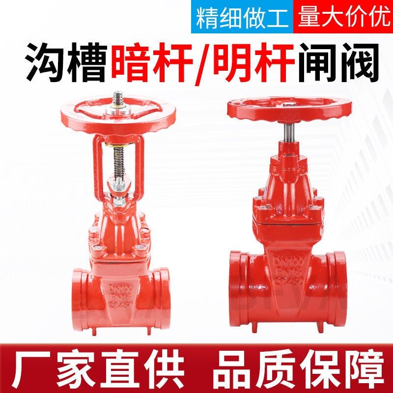 沟槽闸阀DN100消防阀门软密封暗杆Z85铸铁管道卡箍式手动开关阀门图片