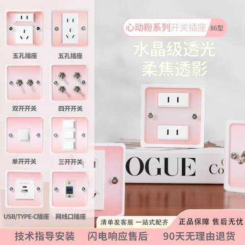 开关插座面板粉色按钮开关创意阻燃面板86型暗装开关插座面板家用