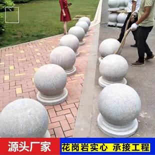 路石球花岗岩芝麻灰挡车石球圆球石墩子阻广场停车场车40障拦车石