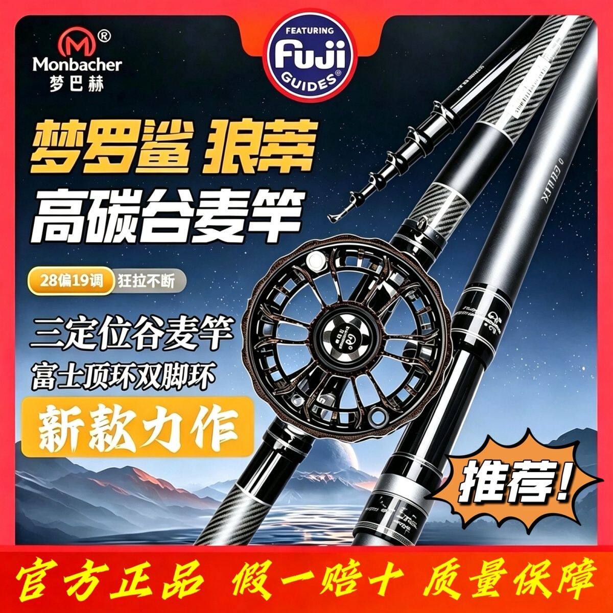 梦巴赫梦罗鲨狼蒂新款28偏19调超轻硬大物谷麦逗钓杆前打竿三定位