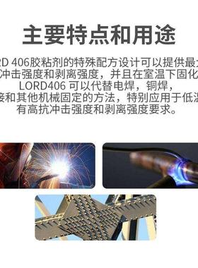 国50mlLO9R后D洛德焊接铆接固化淡绿色丙烯酸结构胶406/1GB粘胶美