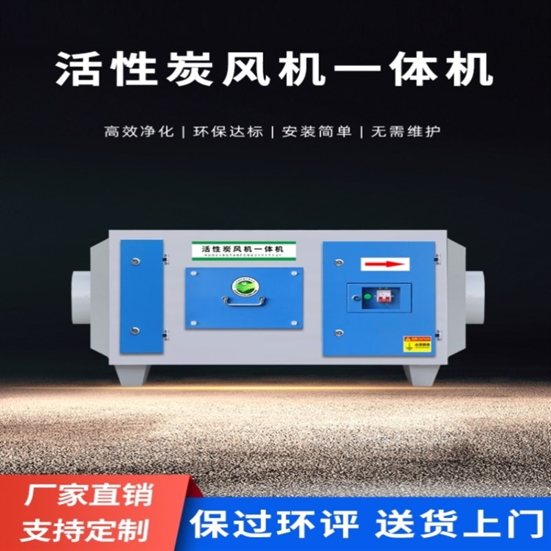 活性炭吸附箱g风机一体机环保箱废气处理工业空气净化器活性炭吸