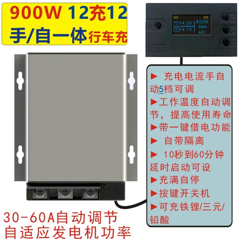 行车充电器d12v24v发电机大功率升降压床房车改电副电瓶车载快充