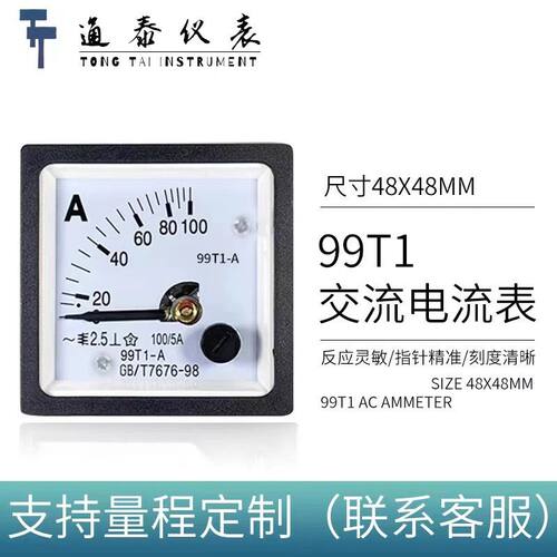 活动99T1交流电流表指针式仪表45*45直接式5A高精度