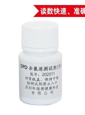 游泳池dpd余氯试剂池药片EGB片泳可验水盒余氯测试剂测100/次瓶