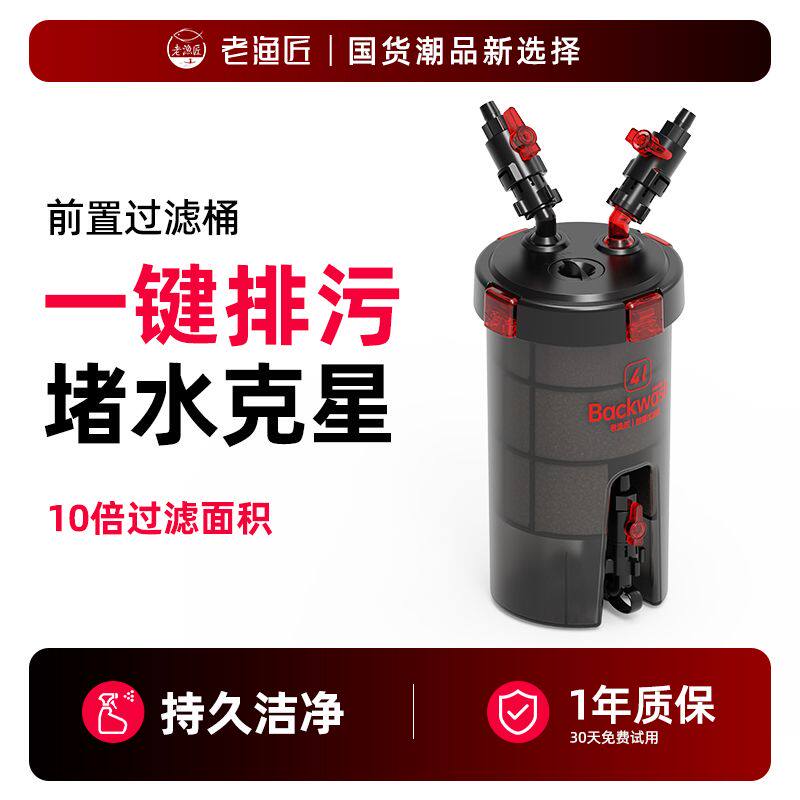 老渔匠鱼缸前置过滤桶全封闭静音动力鱼缸过滤器循环系统配件鱼粪
