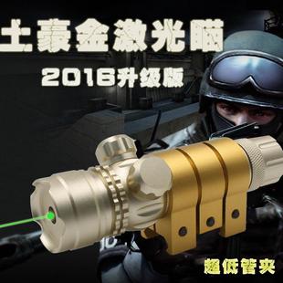 土豪金款 003新红线瞄准镜红绿瞄准器下左右可调定点仪外上光学瞄