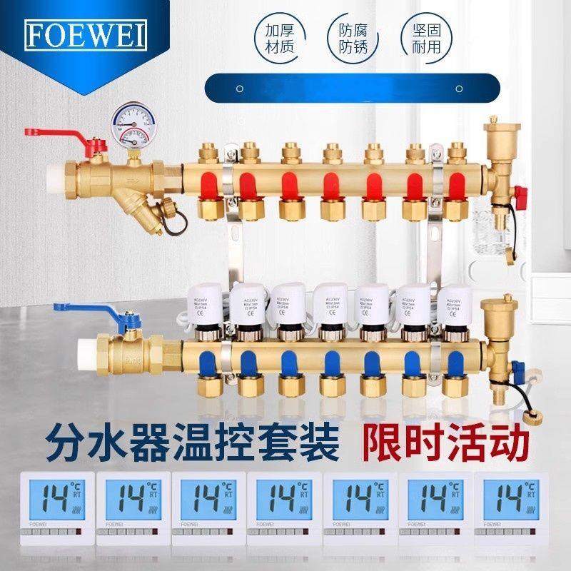 水地暖智能分水器分室温