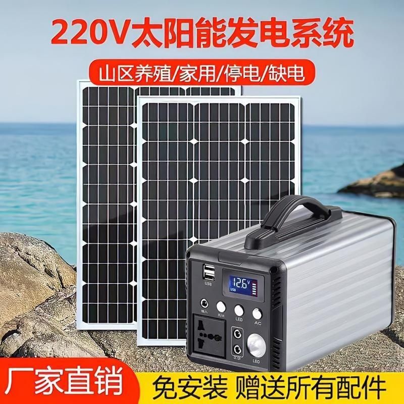太阳能发电机220V移动大