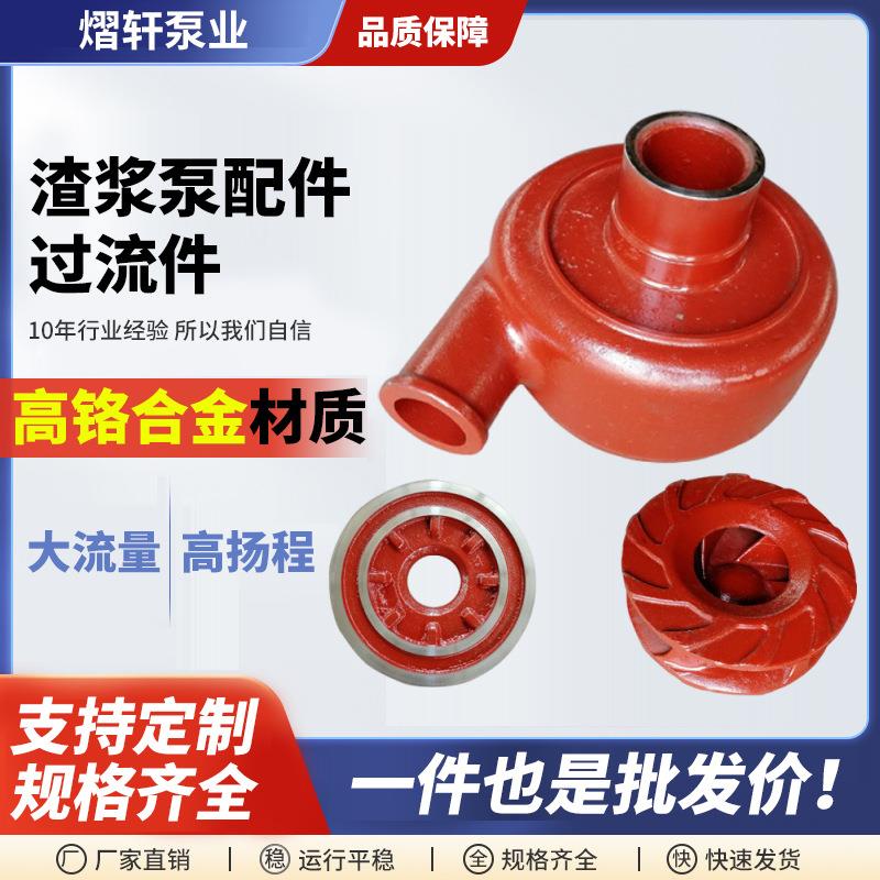 卧式渣浆泵配件高铬合金材质叶轮护板套蜗壳液下渣浆泵配件