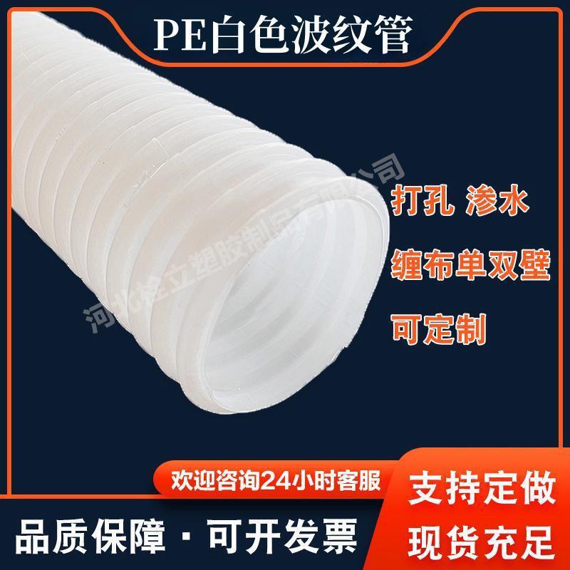 HDPE单壁双壁白色波纹盘管50-60渗水排风通信穿线保护管pe波纹管