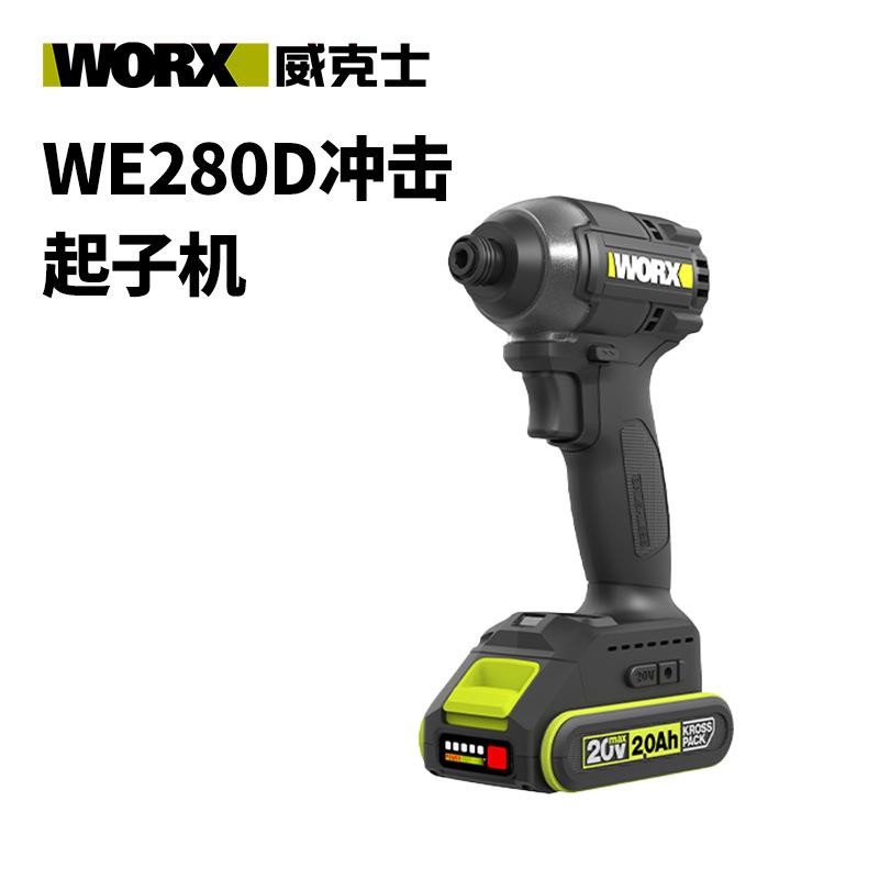 威克士190N.m无刷冲击起子机WE280D充电式小型起子电批螺丝