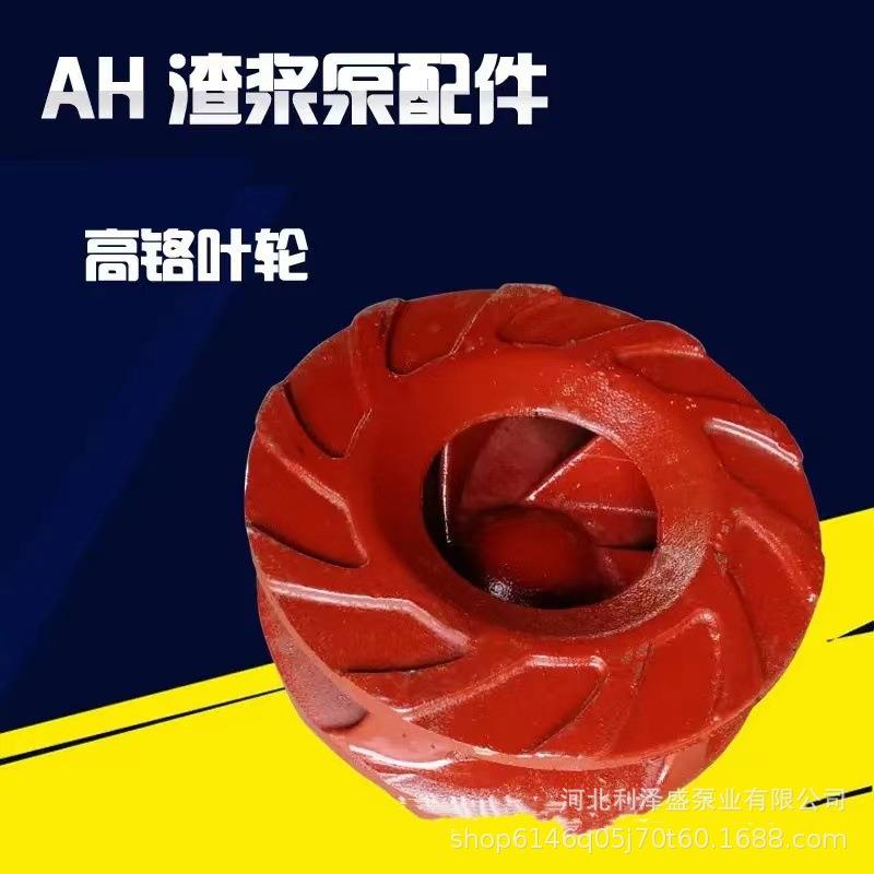 6/4D-AH卧式分数渣浆泵高铬合金泵壳泥浆泵耐磨叶轮蜗壳配件齐全