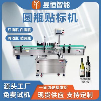 圆瓶贴标机红酒白酒瓶果汁玻璃瓶塑料瓶全自动双面不干胶贴标机器