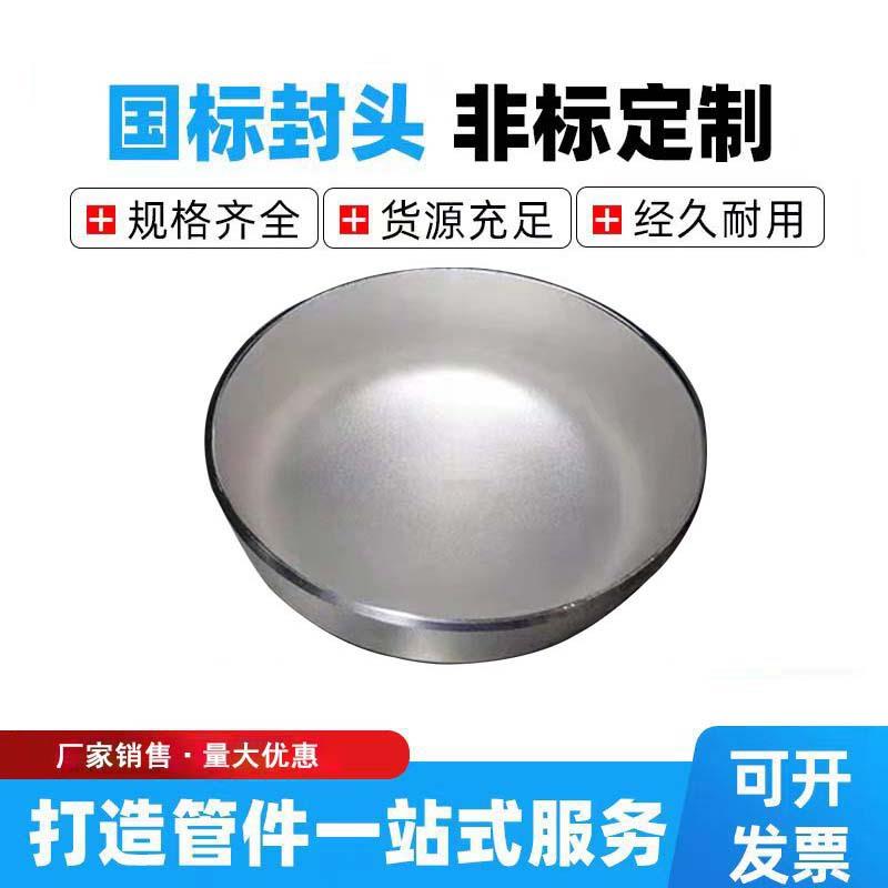 304不锈钢焊接封头工业级冲压椭圆管帽碳钢焊接管件