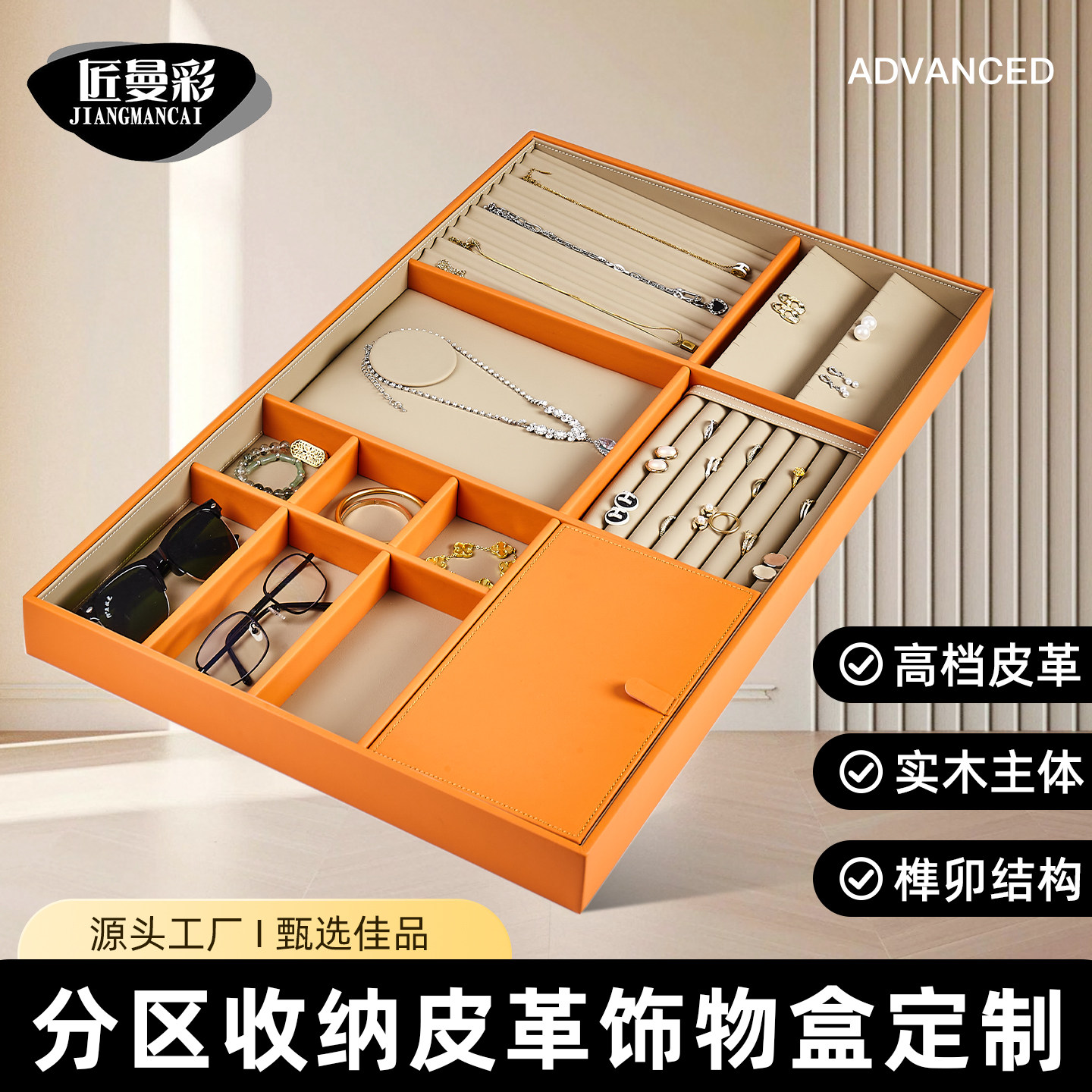 高档定制抽屉内首饰盒衣帽间皮质戒指耳环项链手表分格收纳展示盘