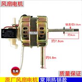 风扇电机台扇落地扇电风扇电机 40??FT 35风扇马达 马达FS