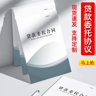 企业公司个人贷款借款委托服务合同书二联定制A3中介居间担保协议