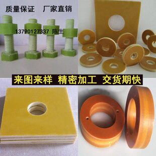 3240环氧板 FR-4玻纤板 电木板 垫片 胶木板 环氧树脂棒 来图加工