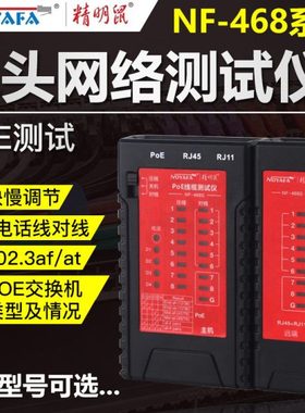 精明鼠NF-468网络仪NF-468L/468B/468BL/S网线电话查线器对线