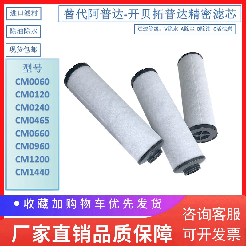 替代阿普达过滤器滤芯iCM0120-A CM0120-B CM0120-C CM0120-V现货
