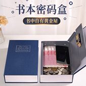 书本存钱罐柜密码 家用小型男孩储蓄儿童 盒保险箱只进不出2024新款