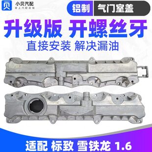 C4标致307雪铁龙C2世嘉207爱丽舍308 206 301铝气门室盖垫总成1.6