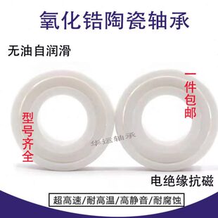 693 氧化锆陶瓷轴承MR105 115 623 74CE渔轮小黄轮水滴轮专用 683