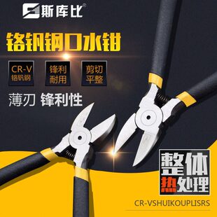 斯库比 水口钳6寸剪钳斜口钳子剪线钳斜嘴钳5寸电工工具钳模型剪