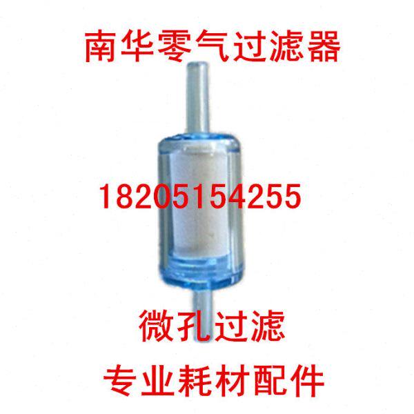 机动车检测 废气分析仪 南华零气 微纤维过滤器NHA-50x专用