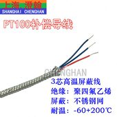 PT100三芯补偿导线 耐高温不锈钢屏蔽3芯线 3线制热电阻补偿线