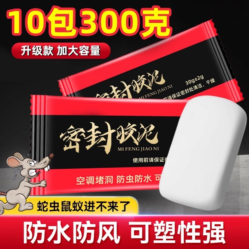 空调孔密封胶泥下水道堵口器防火泥F封堵塞洞口神器防水白色堵漏