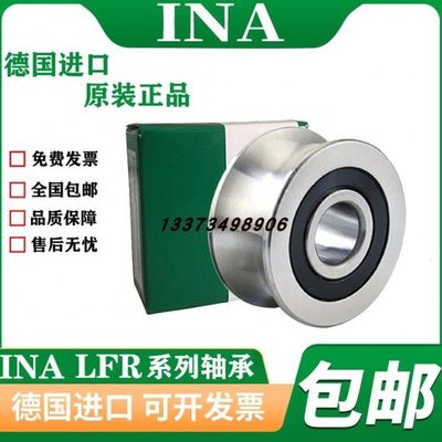 德国进口INA轴承U型槽LFR 50/4/5/6/8 5200-8-10 KDD 2Z NPP 2RS