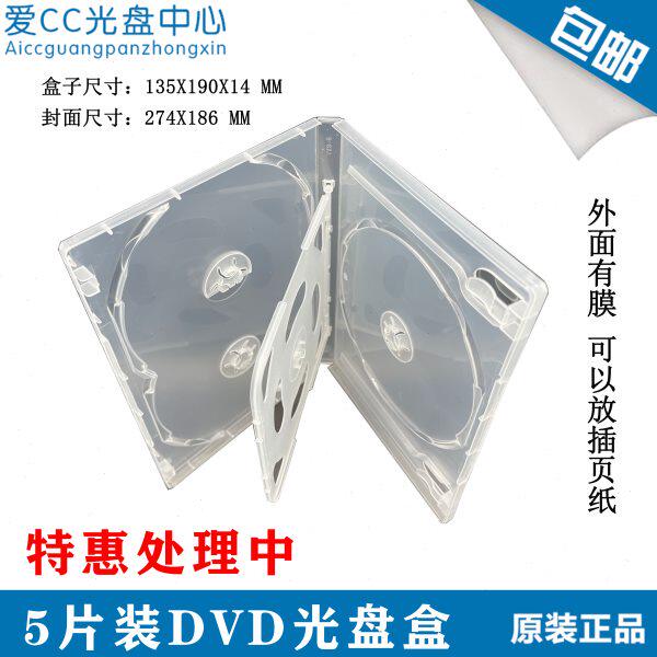 5片装光盘盒 五片装塑料光盘盒 PP盒 PP袋 光盘袋 塑料盒 DVD碟盒