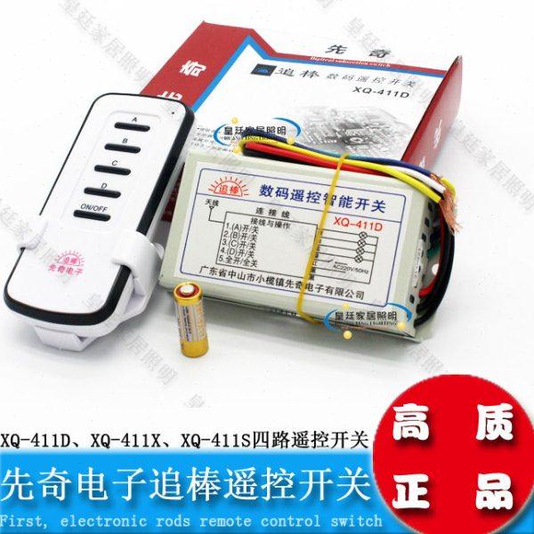 先奇追棒XQ-411X XQ-411D 411S四路遥控开关奇新追棒无线遥控开关,电子/电工,遥控开关,淘宝优惠券,粉丝福利购,淘宝优惠卷