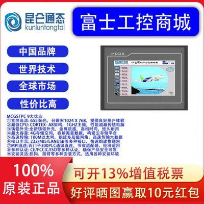现货昆仑通态4.3寸 TPC4013Ef/El/4023El/Ei工业触摸屏7寸/10寸