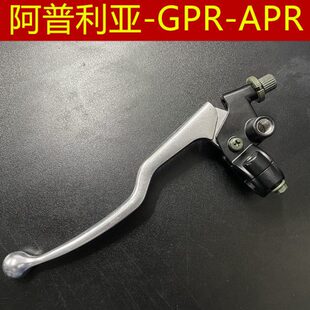 150 GPR125 阿普利亚 离合手柄牛角手把 GPR250R APR150 适用