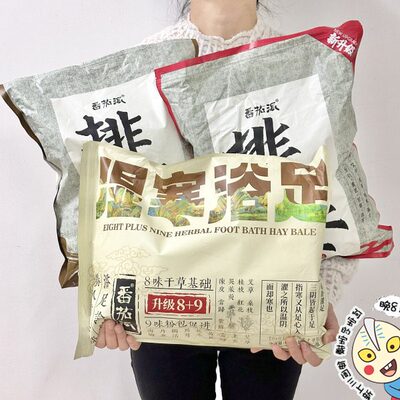 10.11 泡脚是真的舒服~茄家八味足浴干草包 男女专用暖身草本30包