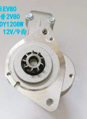 开普常柴2EV80永磁起动机QDY1208W1203 9/11/12齿 STM608U68A电机