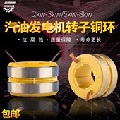 滑环 汽油发电机组配件2 集电环 8kw转子铜环 碳刷导电环 3千瓦5