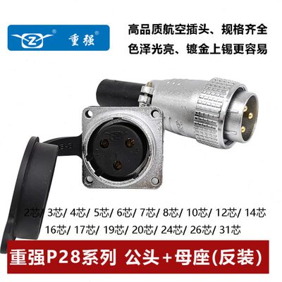 重强航空公插头母座反装P28F2 3 4 5 6 7 81012 14161719202426芯