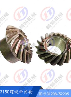上海滚齿机Y3150螺旋伞齿轮31208/52205齿数17/17 内孔28宽8/20cr