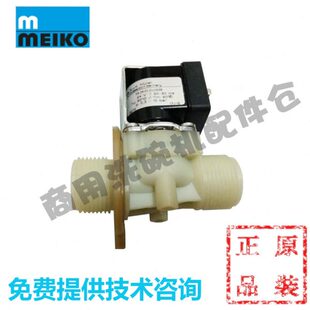 B190进水补加水入水电磁阀 K260C 原厂迈科MEIKO洗碗机配件 K200C