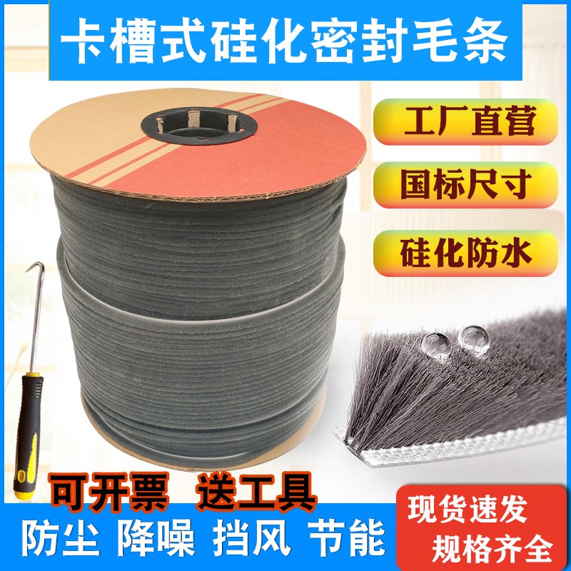 铝合金门窗密封条毛条老式塑钢窗B卡槽式穿插硅化防水防风密封毛