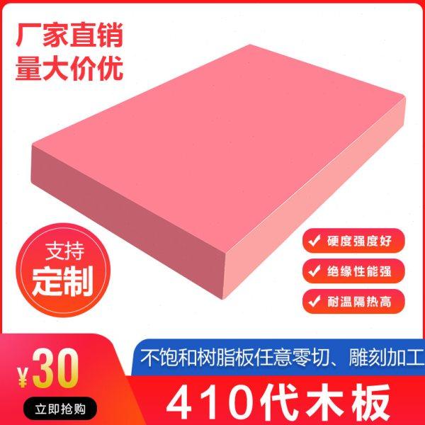 处理410代木板粉红代木不饱和树脂材料板材CNC雕刻树脂板吸塑手板,五金/工具,其他机械五金,淘宝优惠券,粉丝福利购,淘宝优惠卷
