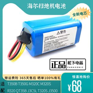 J3C5L 海尔扫地机T350B M320C QT35B J3500锂电池14.4V通用 T320S
