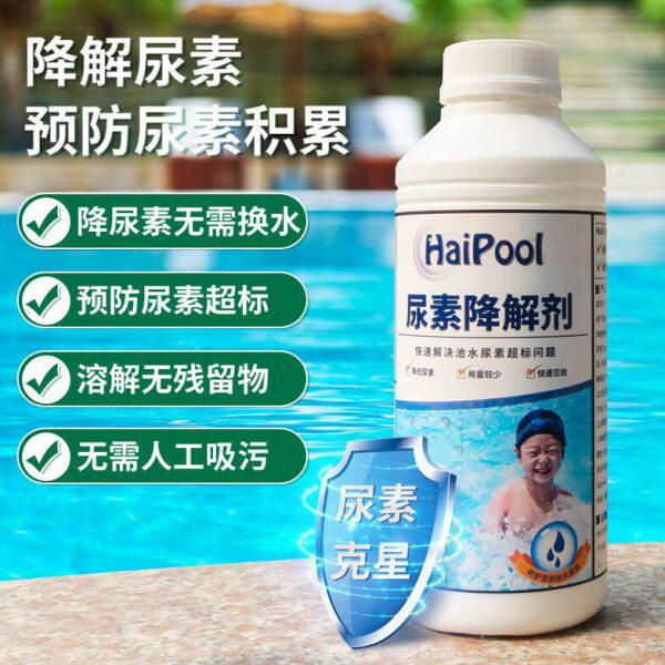 HaiPool尿速降解剂游泳池降低尿素 去除尿素/预防尿素超标 950ml