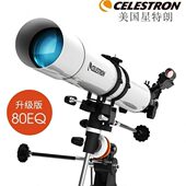 星特朗80EQpro高清高倍专业入门级太空天文望远镜观星观景望远镜