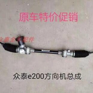 众泰E200方向机总成 芝麻E200原厂方向机球头 方向机内拉杆原厂